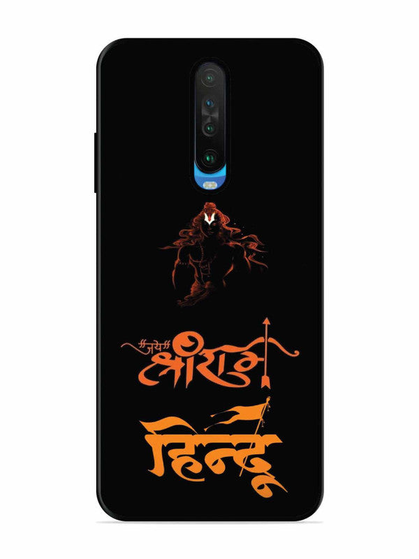 Poco X2 Jai Shri Ram Hindu