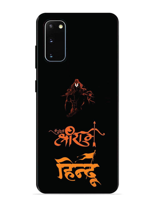 Samsung GALAXY S20 Jai Shri Ram Hindu